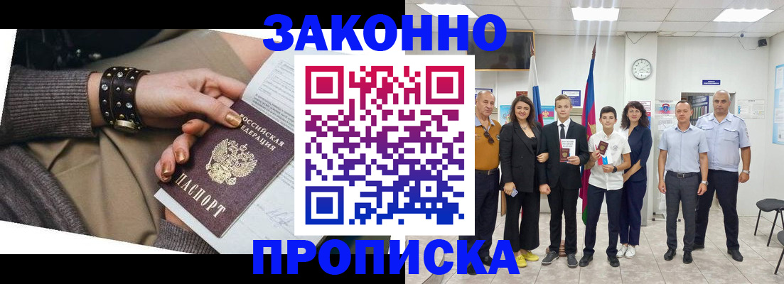 временная регистрация купить в Гуково