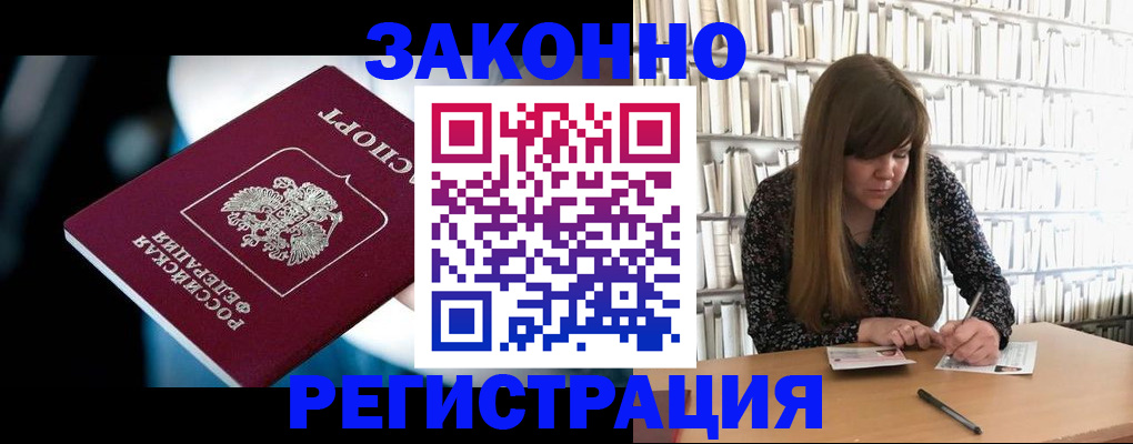 прописка для военкомата в Гуково