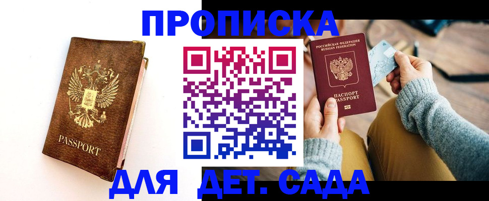 прописка в квартире в Гуково