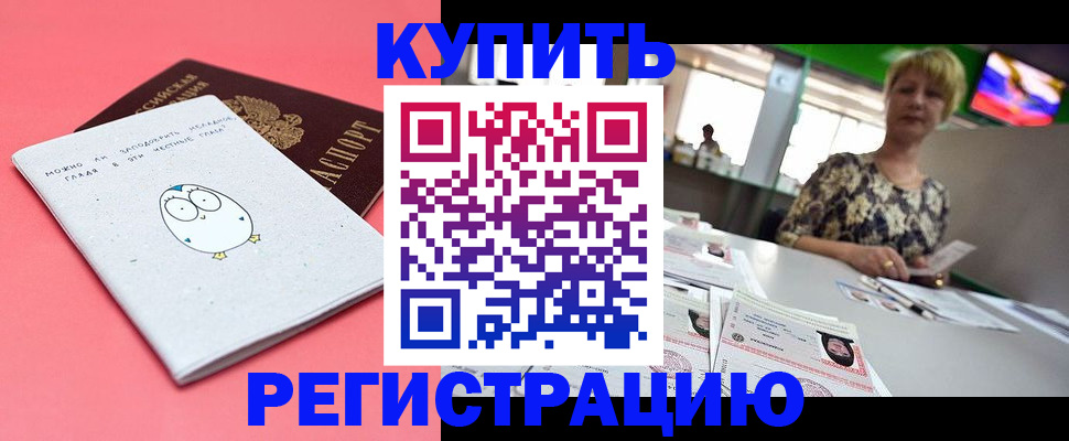 прописка для школы в Гуково