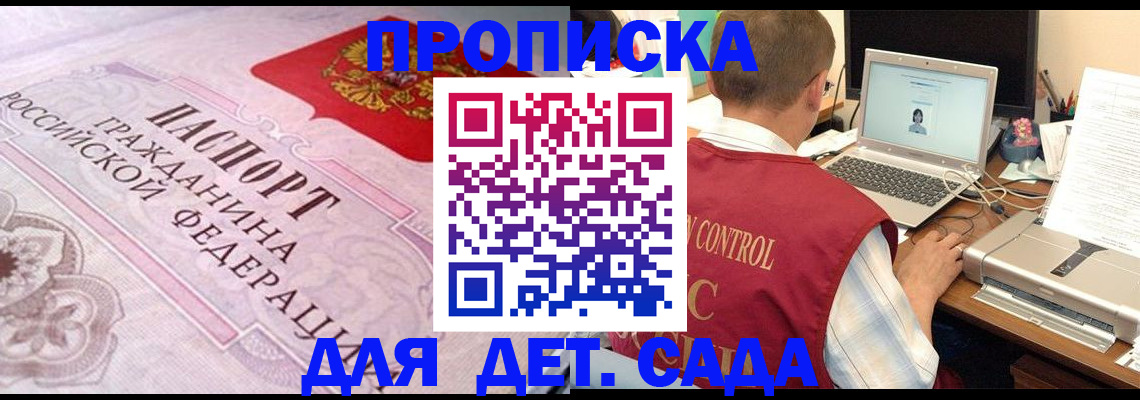 прописка в Гуково