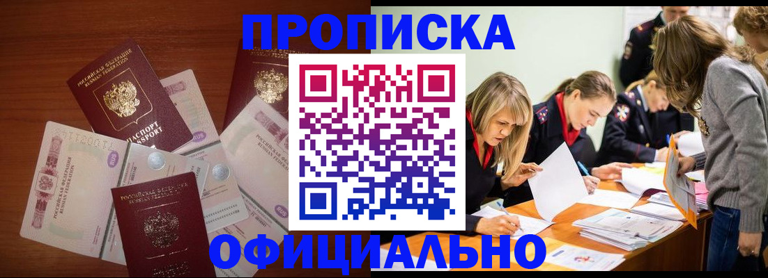 где прописаться в Гуково